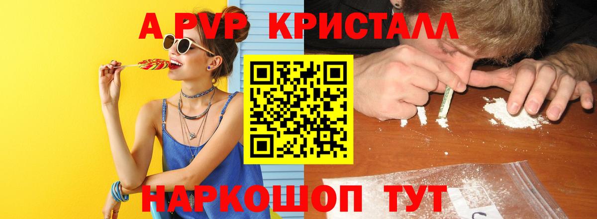A PVP кристаллы  Вход с VPN  APVP крисы CK  Менделеевск  А ПВП Crystall 