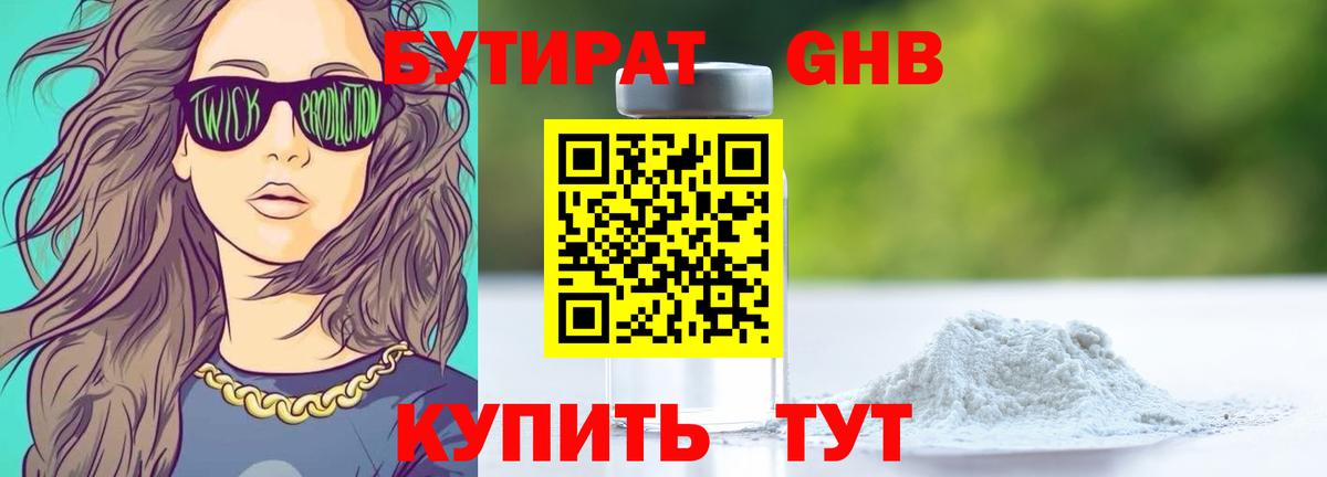 Бутират GHB  Вход с VPN  БУТИРАТ  Менделеевск 