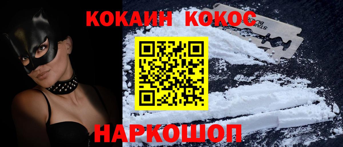 Cocaine 99% Менделеевск