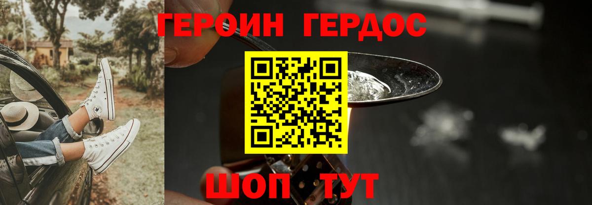 Героин Heroin  Героин  Менделеевск  Вход с VPN 