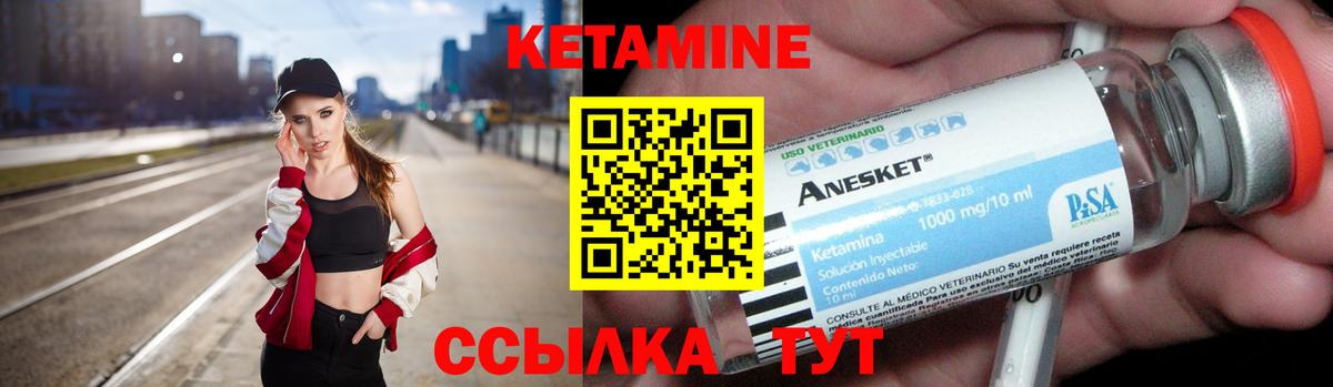 КЕТАМИН ketamine Менделеевск