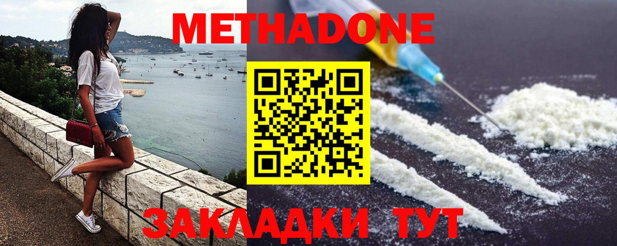 Метадон methadone  Метадон мёд  Менделеевск  Вход с VPN 