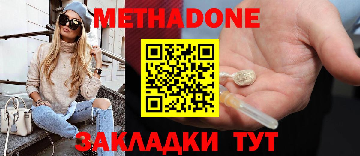 МЕТАДОН VHQ Менделеевск